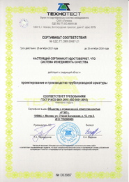 Сертификат СМК (ISO 9001:2015)